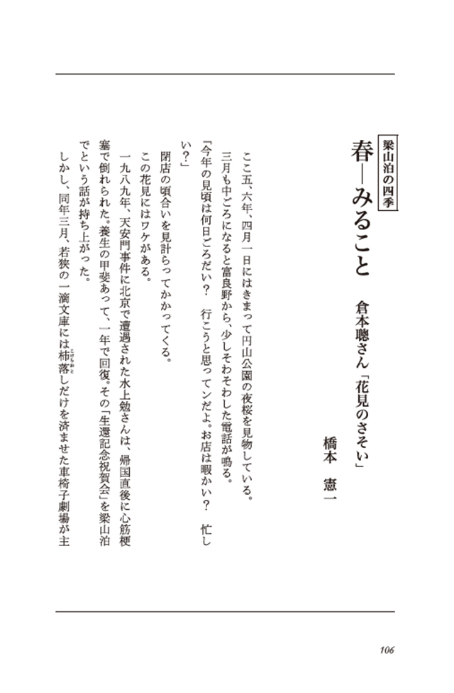 『季刊禅文化』の連載「梁山泊の四季」