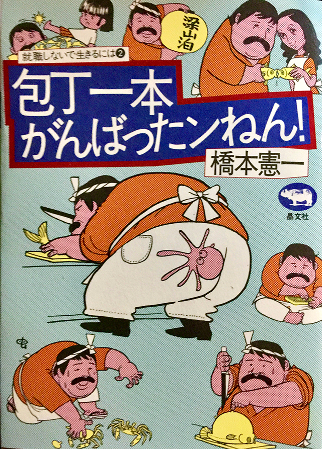 『季刊禅文化』の連載「梁山泊の四季」